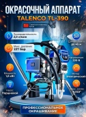Окрасочный аппарат Talenco TL-390