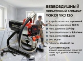 P26 YKJ 120 окрасочный аппарат безвоздушный