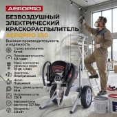 AEROPRO 550 Безвоздушный электрический краскораспылитель (4024550)