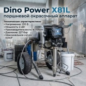 Dino Power X81L поршневой окрасочный аппарат