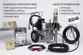 Окрасочный аппарат безвоздушный высокого давления для сверхвязких материалов Окрасочный аппарат безвоздушный высокого давления для сверхвязких материалов