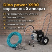 Dino power X990 окрасочный аппарат