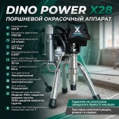 Dino Power X28 поршневой окрасочный аппарат
