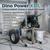 Dino Power X51L поршневой окрасочный аппарат