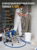 Окрасочный аппарат Talenco TL-695