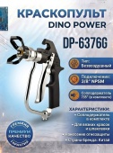 Пистолет окрасочный DP-6376G. 3/8 NPSM, 7/8 с соплом и соплодержателем