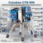 Gutubao GTB 995 окрасочный аппарат электрический