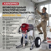 AEROPRO 750 Безвоздушный электрический краскораспылитель