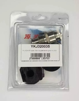 YKJ320035P26 кран сброса давления для P26 YKJ320