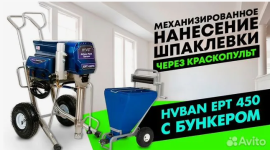 Как работает бункер для шпаклевки?