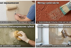 Покраска декоративной штукатурки