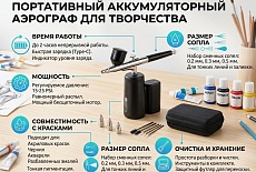 Аккумуляторный аэрограф