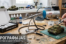 Аэрограф jas